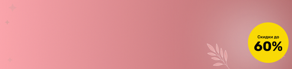 <p style="color:#fff;font-weight: 600;">Успейте зафиксировать скидку</p>